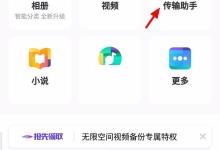 百度网盘怎么面对面传文件?百度网盘面对面传文件方法
