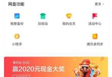 百度网盘自动接收怎么关闭?百度网盘自动接收关闭方法