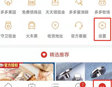 拼多多怎么升级最新版本？拼多多升级最新版本教程
