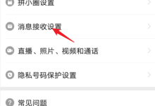 拼多多怎么关闭多多视频?拼多多关闭多多视频方法