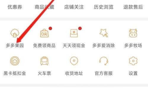 拼多多怎么开通多多果园?拼多多开通多多果园方法