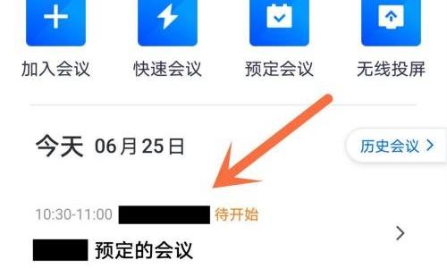 腾讯会议怎么延长会议时间?腾讯会议延长会议时间方法