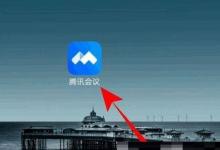 腾讯会议怎么查看会议录制记录?腾讯会议查看会议录制记录方法