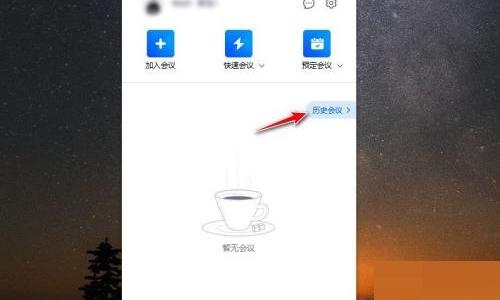 腾讯会议投票结果怎么查看？腾讯会议投票结果查看方法