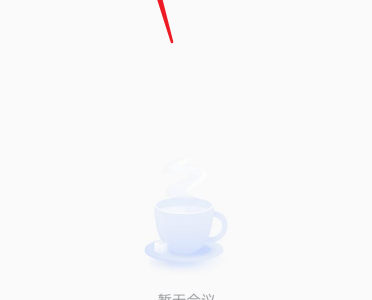 腾讯会议怎么设置主持人?腾讯会议设置主持人教程
