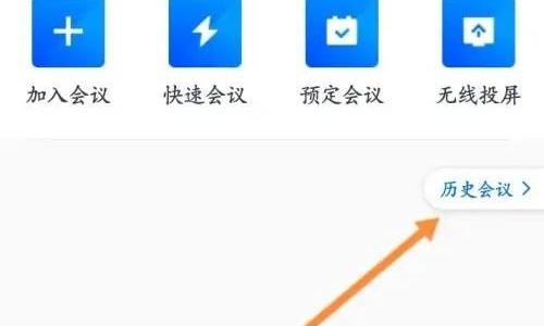 腾讯会议怎么查看录播?腾讯会议查看录播方法