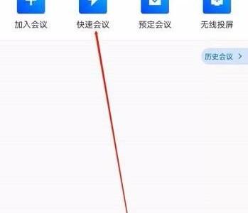 腾讯会议怎么隐藏会议号?腾讯会议隐藏会议号方法