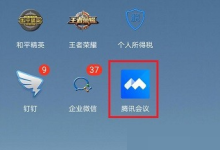 腾讯会议怎么分屏?腾讯会议分屏方法