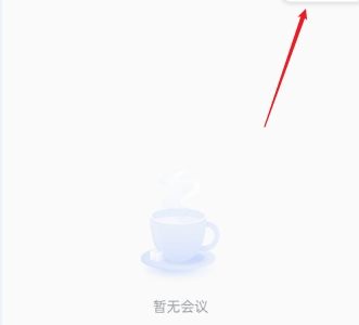 腾讯会议会议时长在哪里?腾讯会议会议时长查看方法