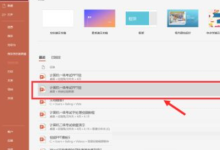 101教育ppt怎么转为普通课件?101教育ppt转为普通课件方法