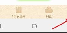 101教育PPT怎么注销账号?101教育PPT注销账号方法