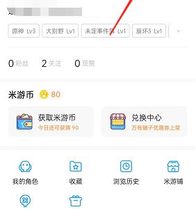 米游社怎么修改手机号?米游社修改手机号方法