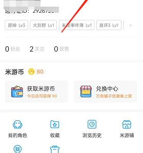 米游社怎么添加收货地址?米游社添加收货地址方法