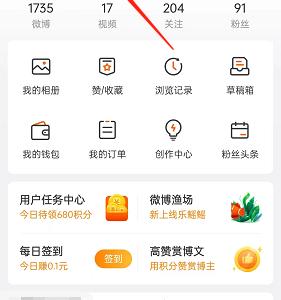 微博怎么打开常用话题模块?微博打开常用话题模块教程