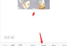 wps怎么导出图片格式?wps导出图片格式方法