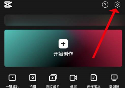 剪映意见反馈怎么提交?剪映意见反馈提交方法