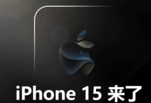 iPhone15发售14会降多少？iPhone15发售后14Pro会下架吗？