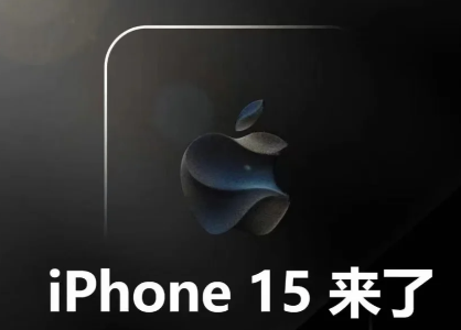 iPhone15发售14会降多少？iPhone15发售后14Pro会下架吗？