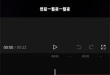 剪映视频局部静音怎么设置？剪映视频局部静音设置方法