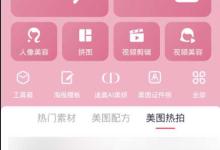 美图秀秀怎么画眼妆?美图秀秀画眼妆方法