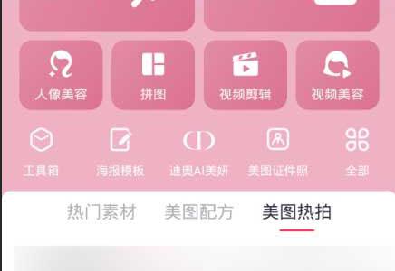 美图秀秀怎么画眼妆?美图秀秀画眼妆方法