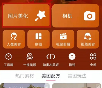 美图秀秀怎么修改尺寸?美图秀秀修改尺寸方法