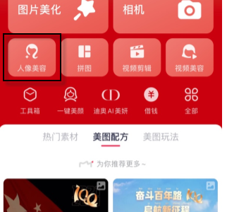 美图秀秀怎么局部美白?美图秀秀局部美白教程