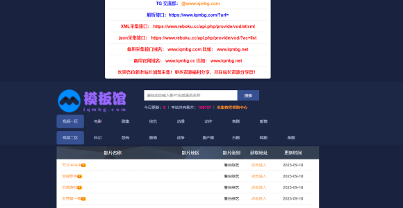 苹果cmsV10订制X资源模板源码内置播放器和帮助中心