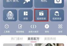 美图秀秀怎么保存实况？美图秀秀保存实况方法