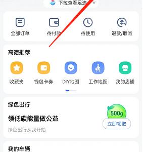 高德地图足迹打卡点怎么清空？高德地图足迹打卡点清空教程