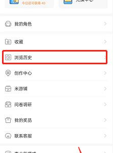 米游社怎么查询个人浏览历史?米游社查询个人浏览历史方法