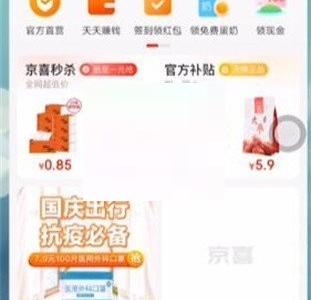 京喜怎么修改登录密码?京喜修改登录密码方法