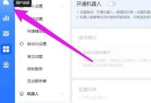 飞鸽客服工作台怎么退出登录？飞鸽客服工作台退出登录方法