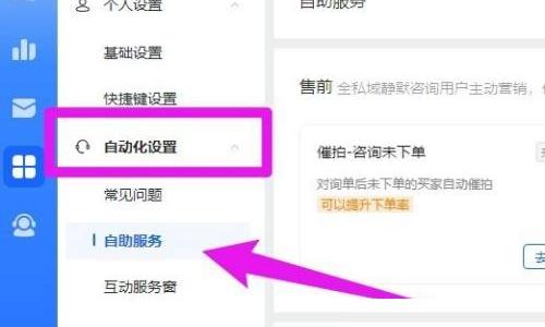 飞鸽客服工作台催付怎么打开?飞鸽客服工作台催付打开方法