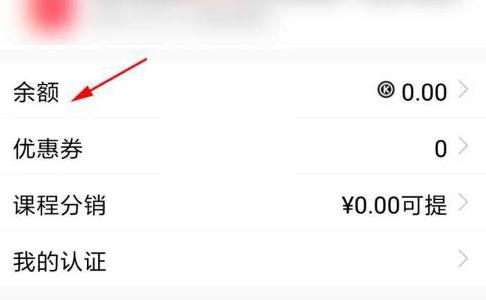 腾讯课堂怎么查看余额?腾讯课堂查看余额方法