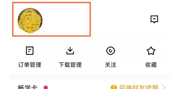 腾讯课堂怎么修改个人名称？腾讯课堂修改个人名称方法