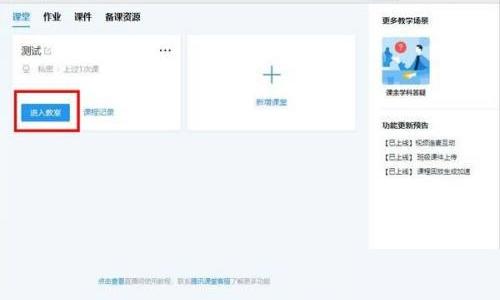 腾讯课堂怎么打开摄像头?腾讯课堂打开摄像头方法