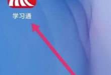 学习通怎么查看学习积分?学习通查看学习积分教程