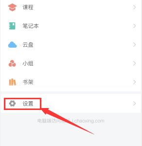 学习通怎么设置新消息通知?学习通设置新消息通知方法