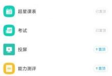 学习通怎么解散群聊?学习通解散群聊方法