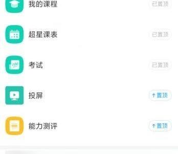 学习通怎么解散群聊?学习通解散群聊方法