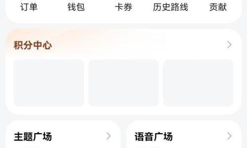 腾讯地图绿色出行个性化推荐怎么开启?腾讯地图绿色出行个性化推荐开启方法