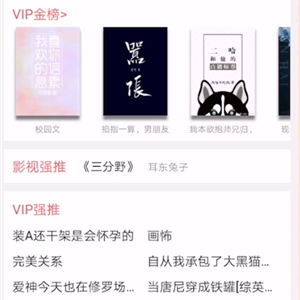 晋江文学城怎么听书?晋江文学城听书方法