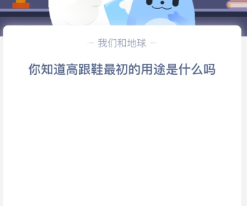 苹果cms教程你知道高跟鞋最初的用途是什么吗？苹果cms模板