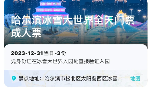 苹果cms教程哈尔滨冰雪大世界门票怎么购买？提前几天买？哈尔滨冰雪大世界门票多少钱？苹果cms模板