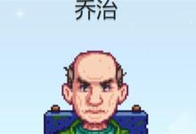 苹果cms教程星露谷物语乔治行程表苹果cms模板