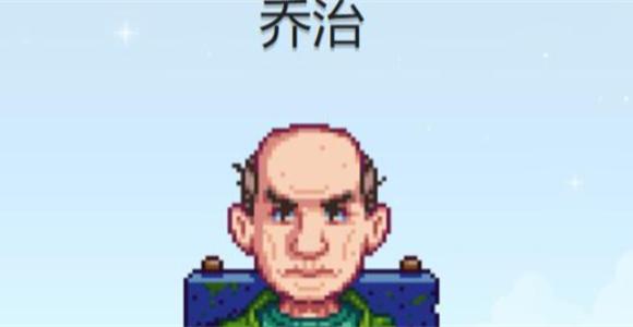 苹果cms教程星露谷物语乔治行程表苹果cms模板