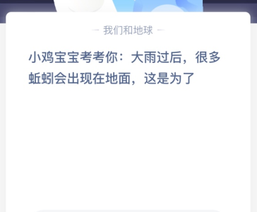 苹果cms教程雨过后，很多蚯蚓会出现在地面，这是为了？苹果cms模板