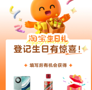 苹果cms教程淘宝生日礼包里有什么？淘宝生日礼包在哪领取2024？苹果cms模板