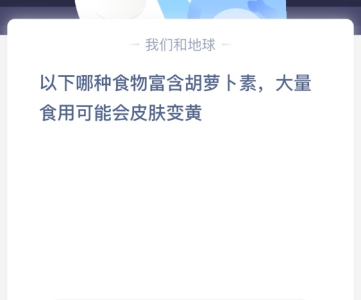苹果cms教程以下哪种食物富含胡萝卜素，大量食用可能会皮肤变黄？苹果cms模板